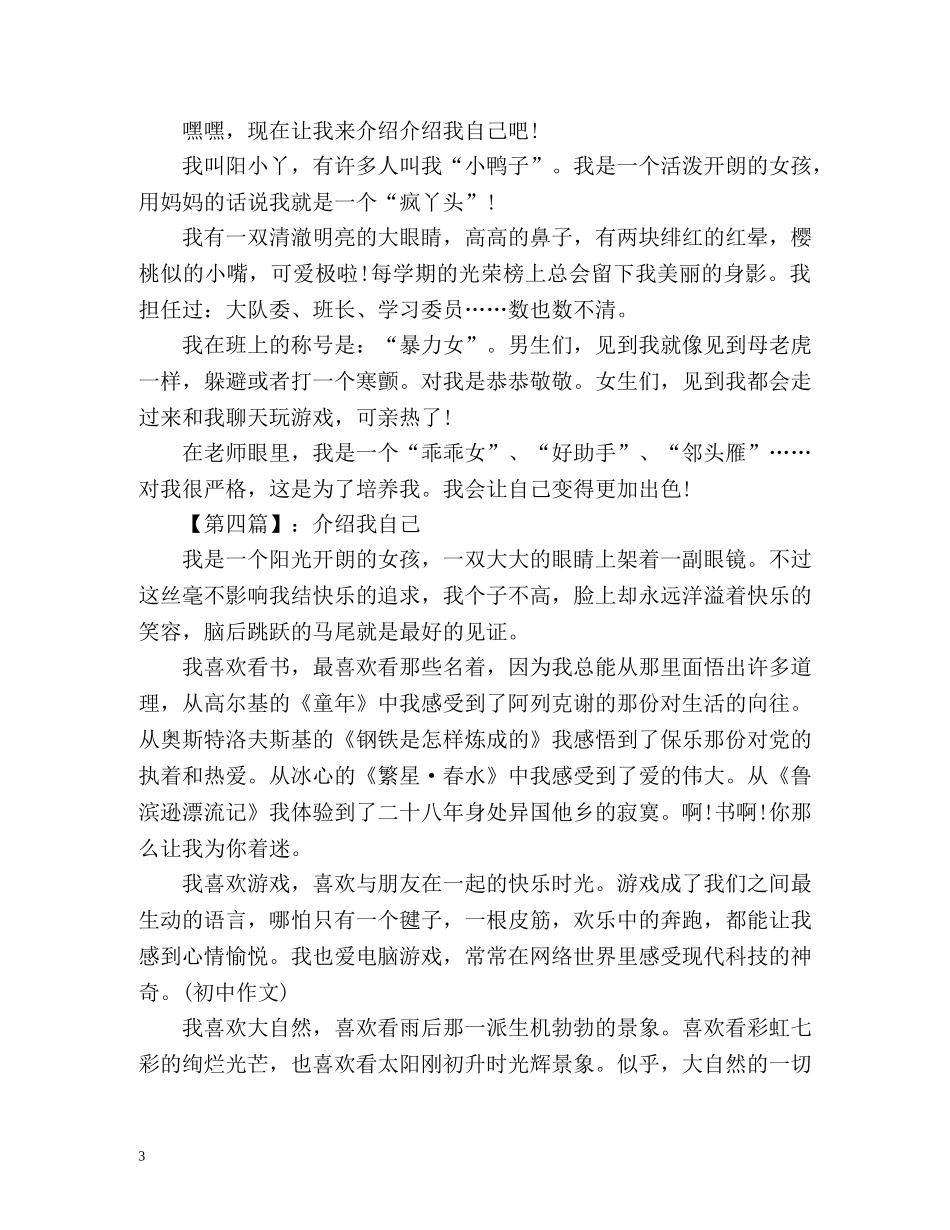 介绍我自己500字作文2 _第3页