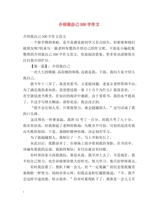 介绍我自己500字作文2 