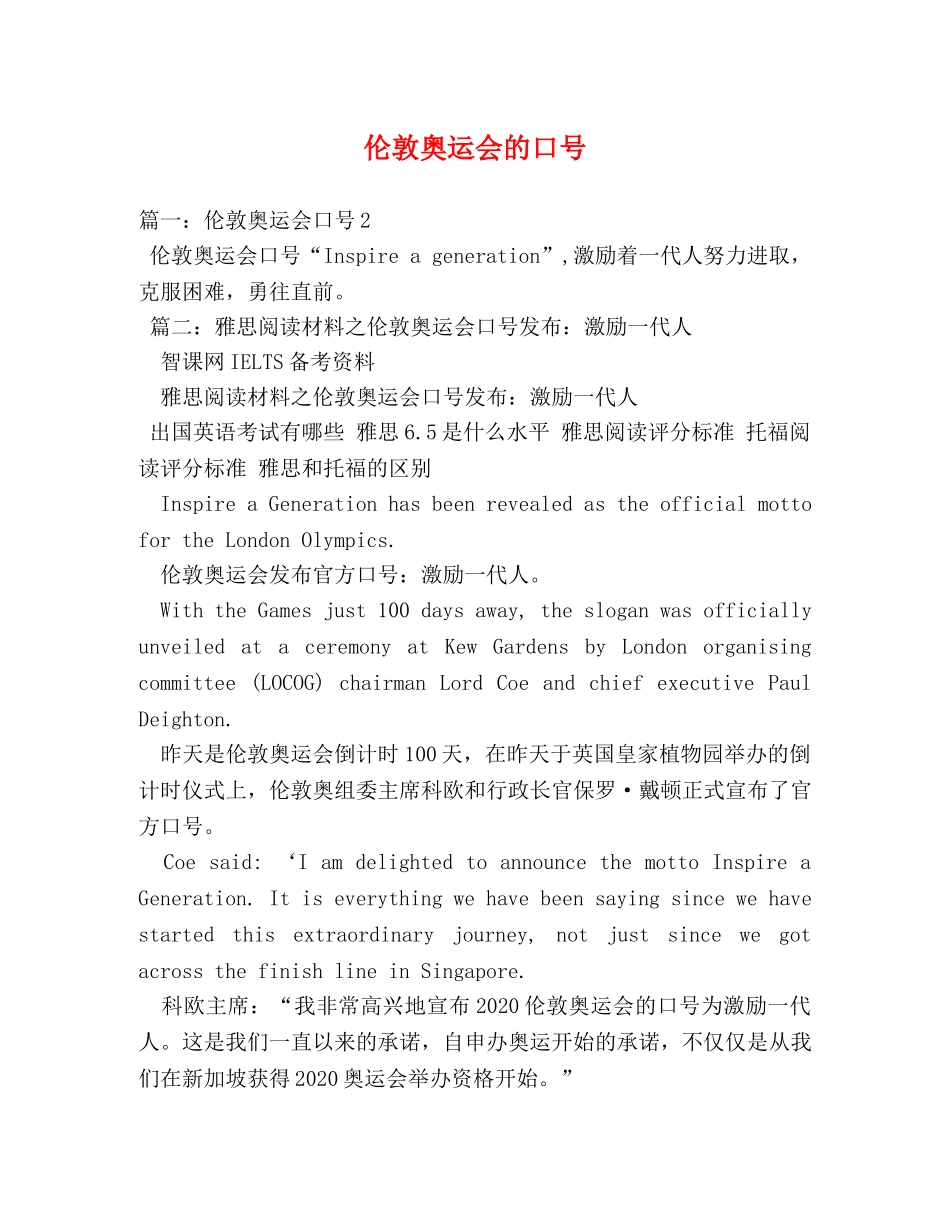 伦敦奥运会的口号 _第1页