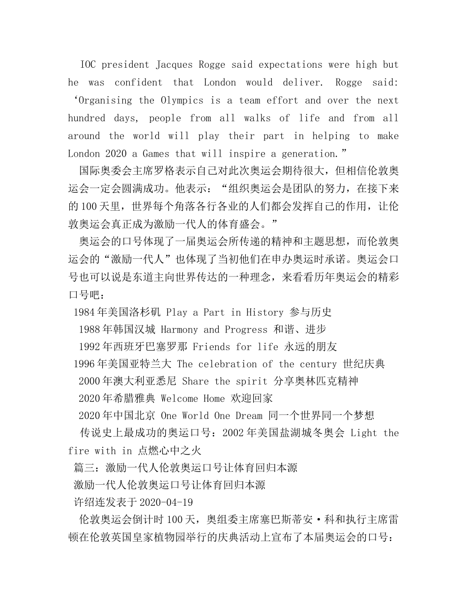 伦敦奥运会的口号 _第2页
