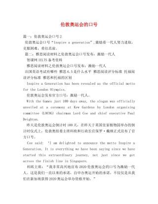 伦敦奥运会的口号 