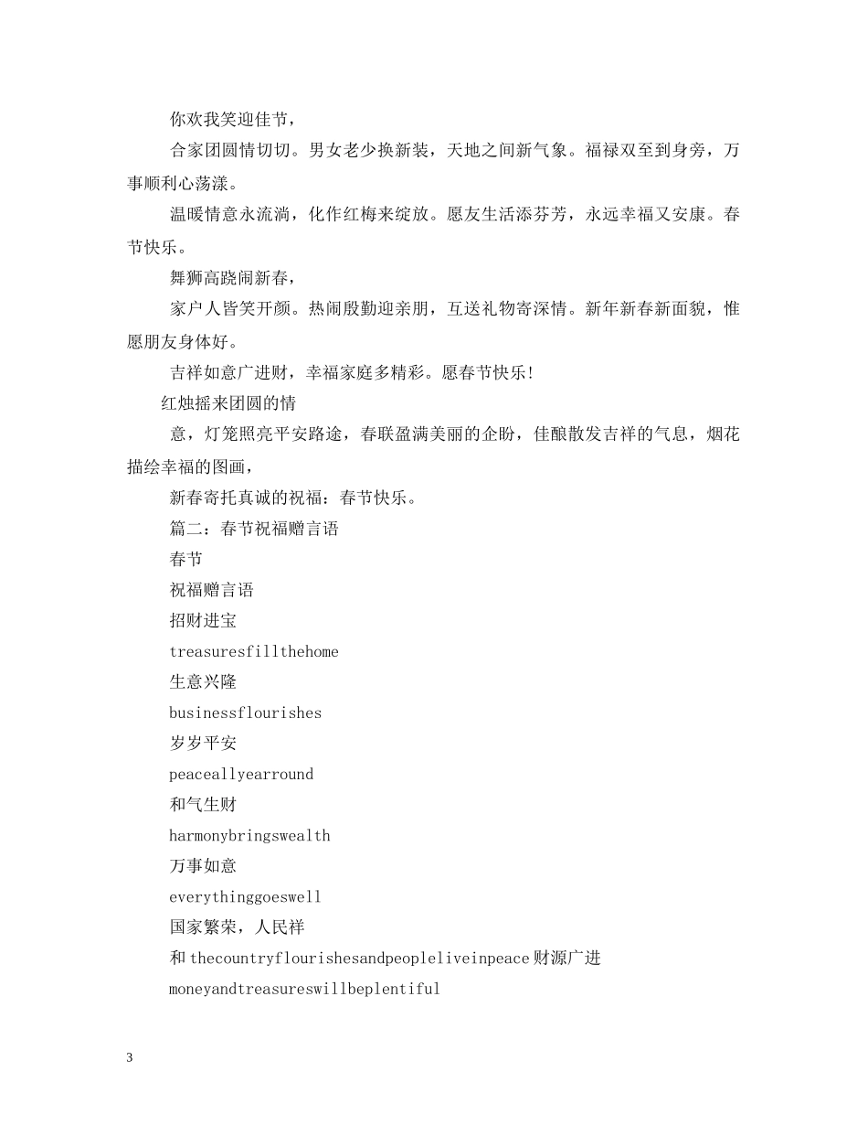 一些过年祝福的话 _第3页