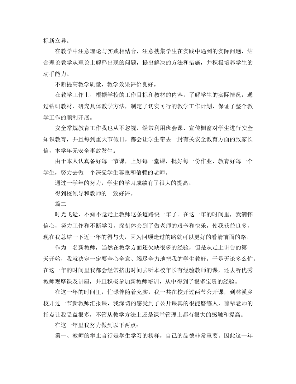 教师大学自我鉴定500字 _第2页