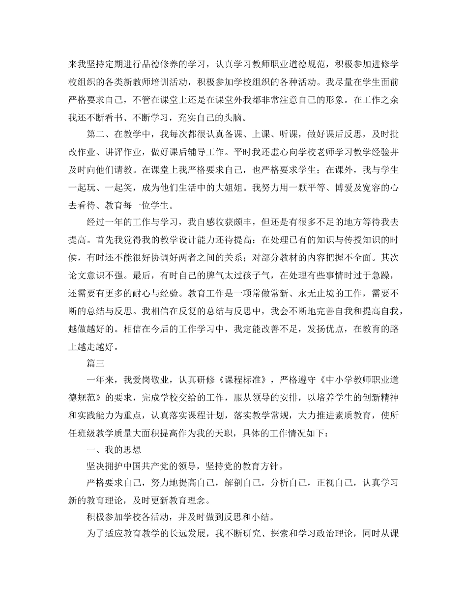 教师大学自我鉴定500字 _第3页