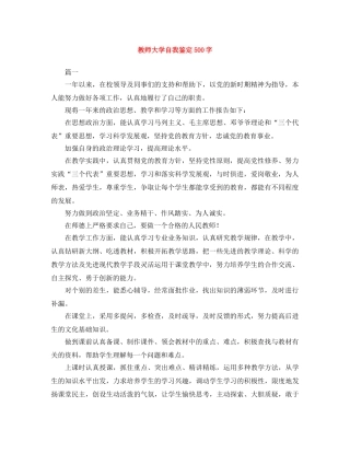 教师大学自我鉴定500字 