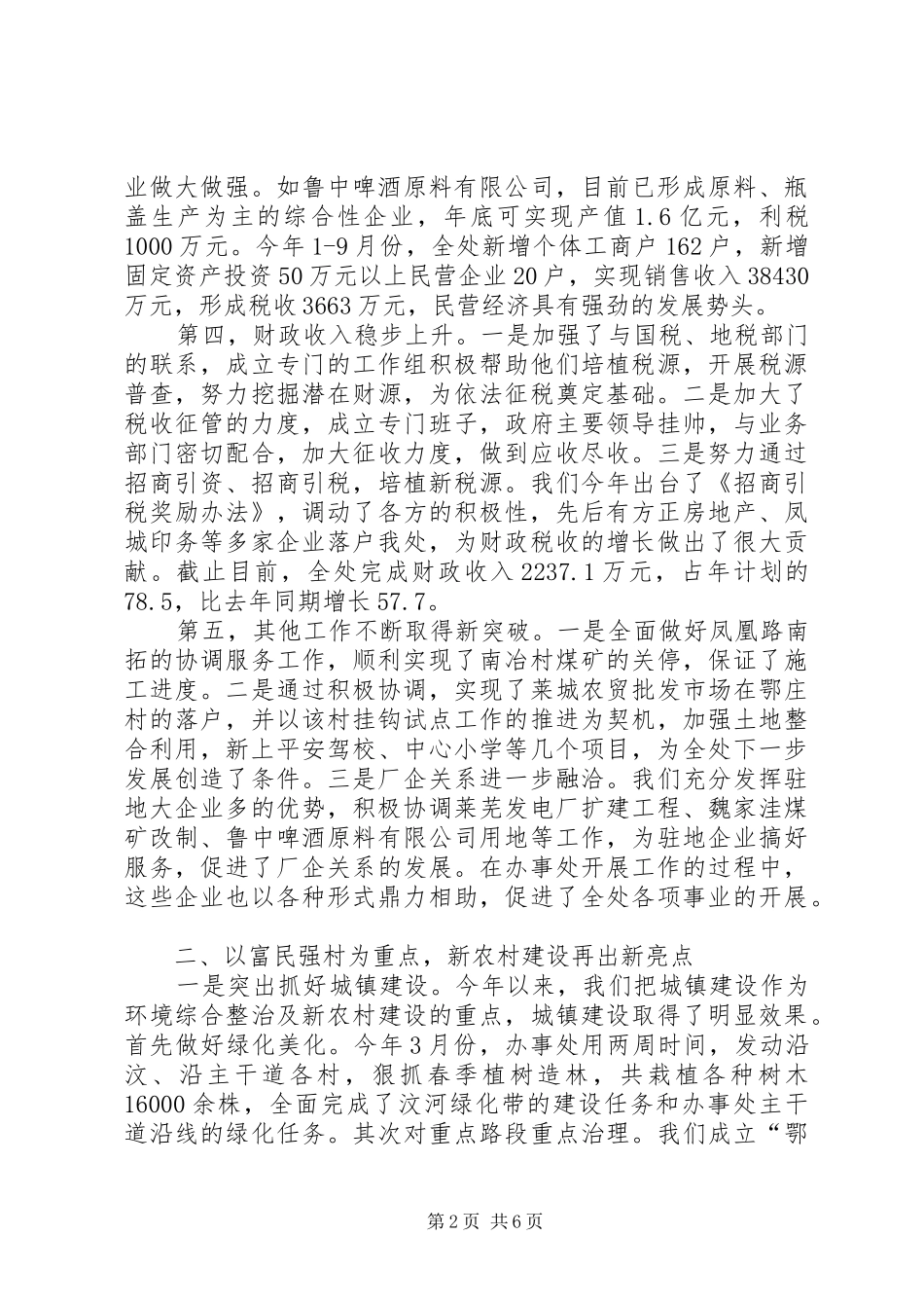 党委工作总结(街道)_第2页