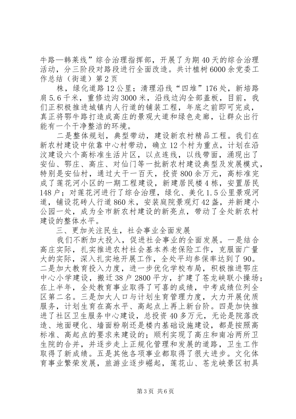 党委工作总结(街道)_第3页