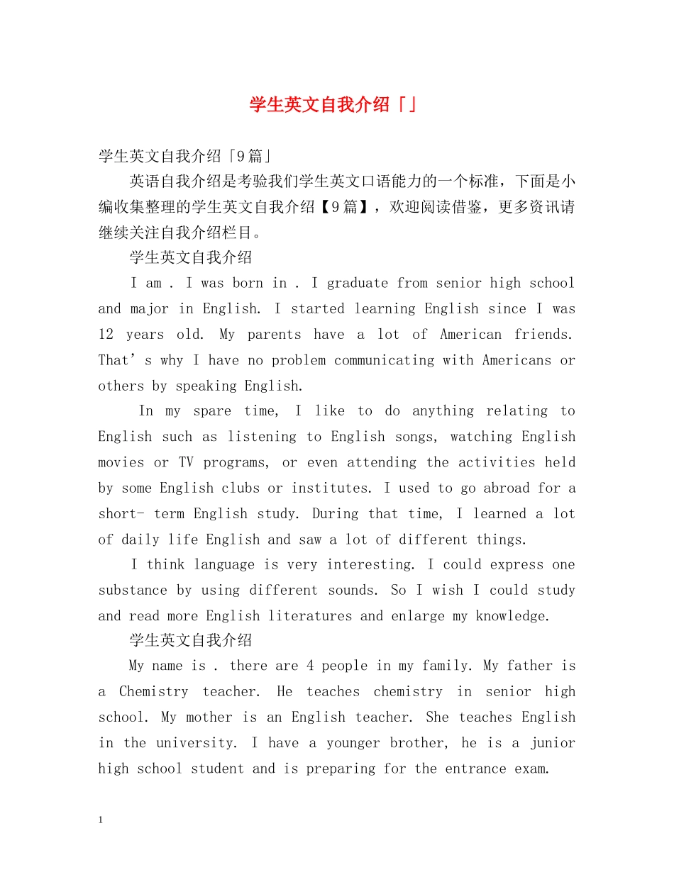 学生英文自我介绍「」 _第1页