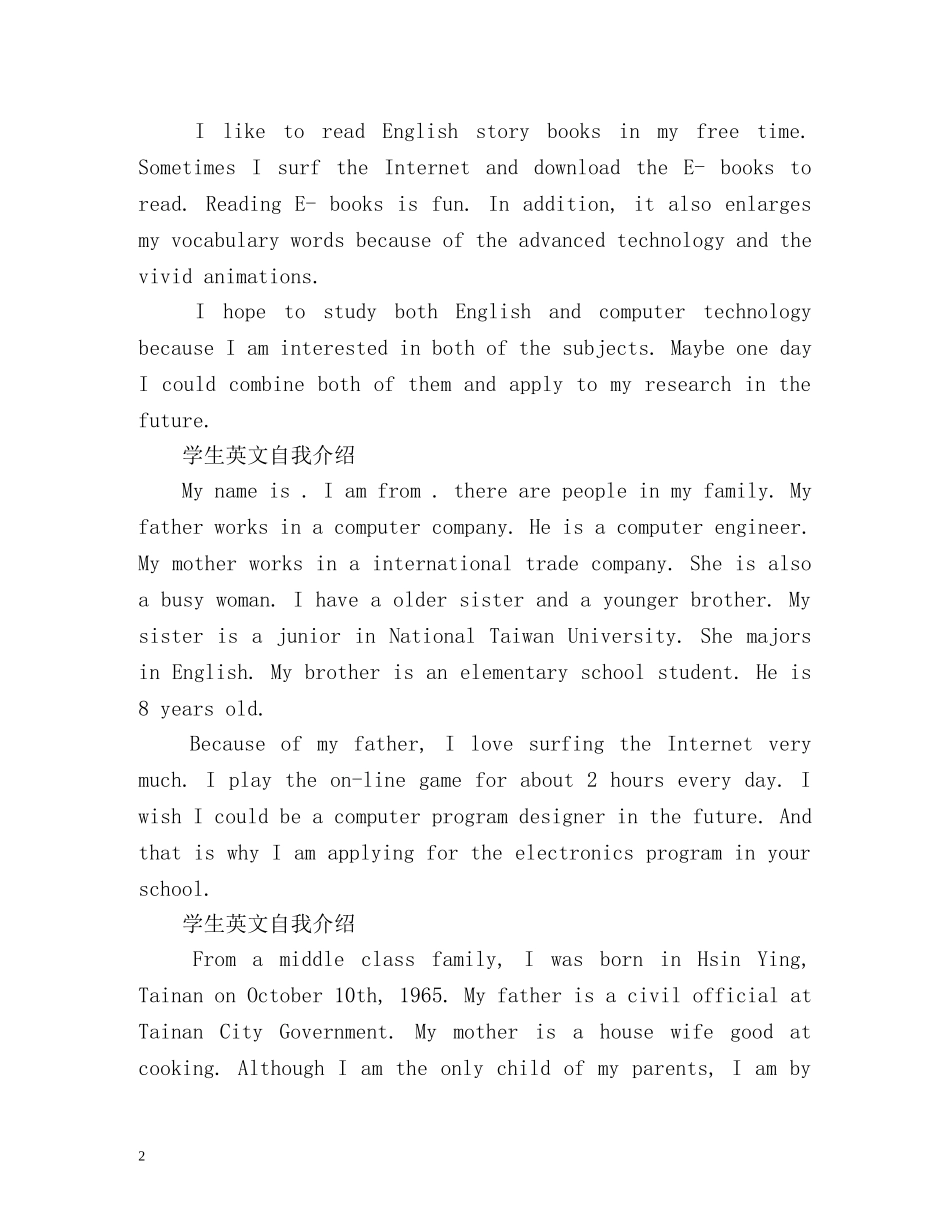 学生英文自我介绍「」 _第2页