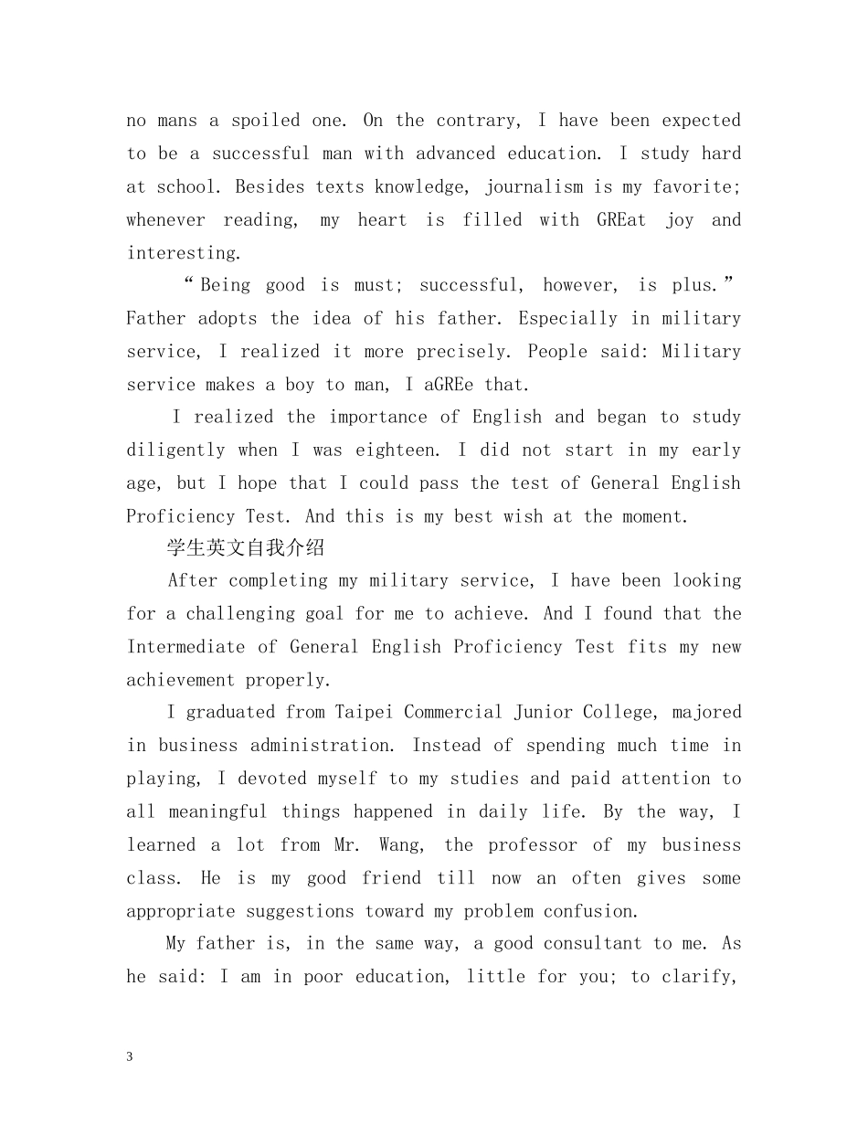 学生英文自我介绍「」 _第3页