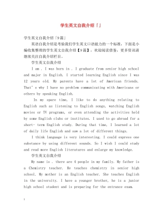 学生英文自我介绍「」 