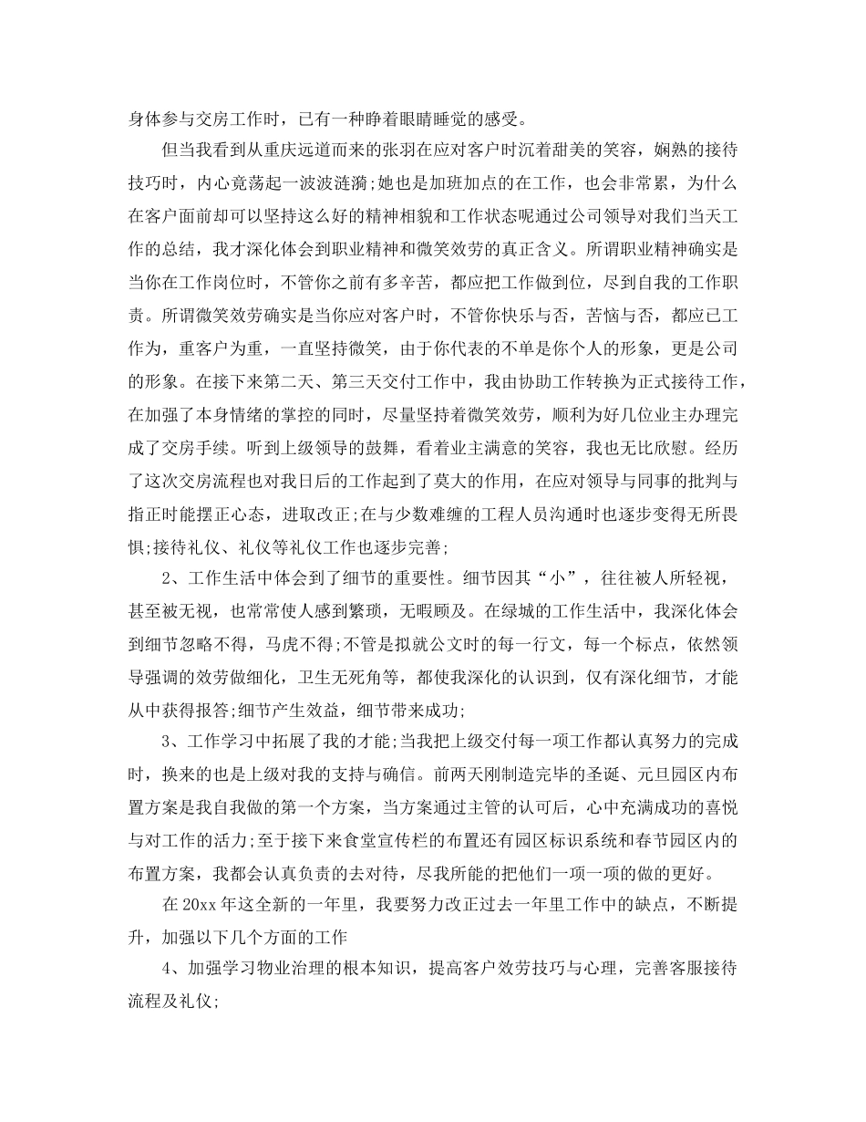 公司客服工作参考总结（通用） _第2页