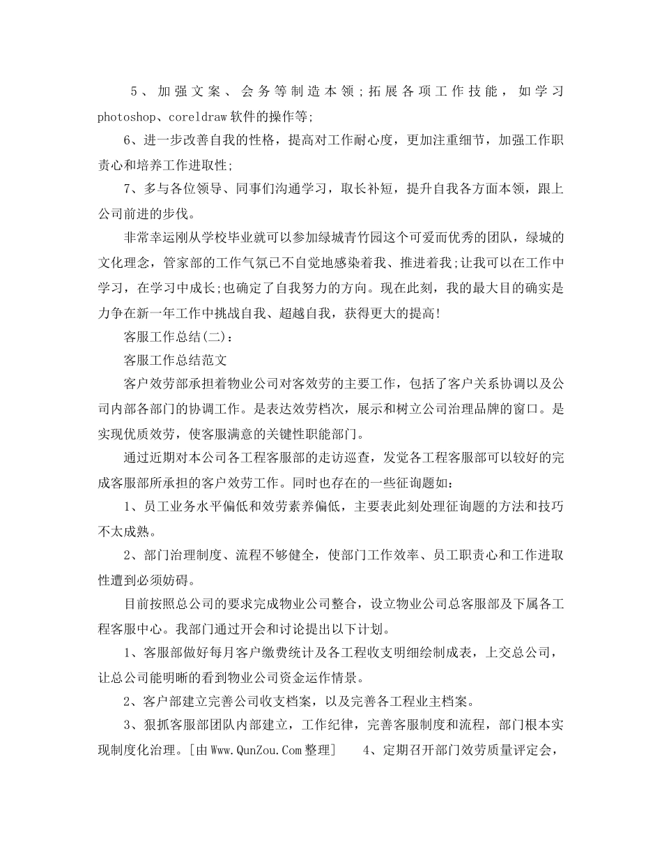 公司客服工作参考总结（通用） _第3页