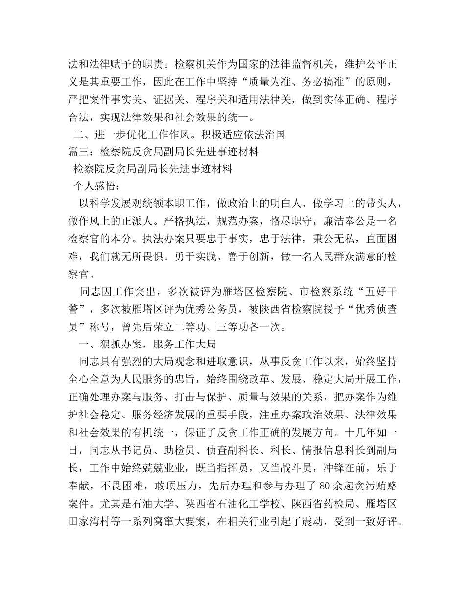 检察院反贪局局长任职发言相关范文 _第2页