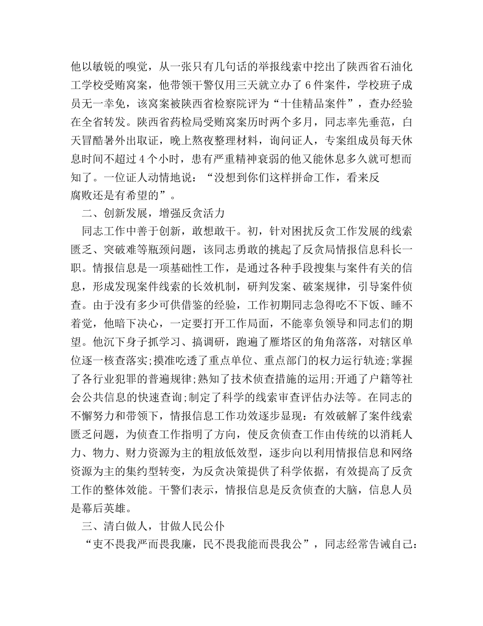 检察院反贪局局长任职发言相关范文 _第3页