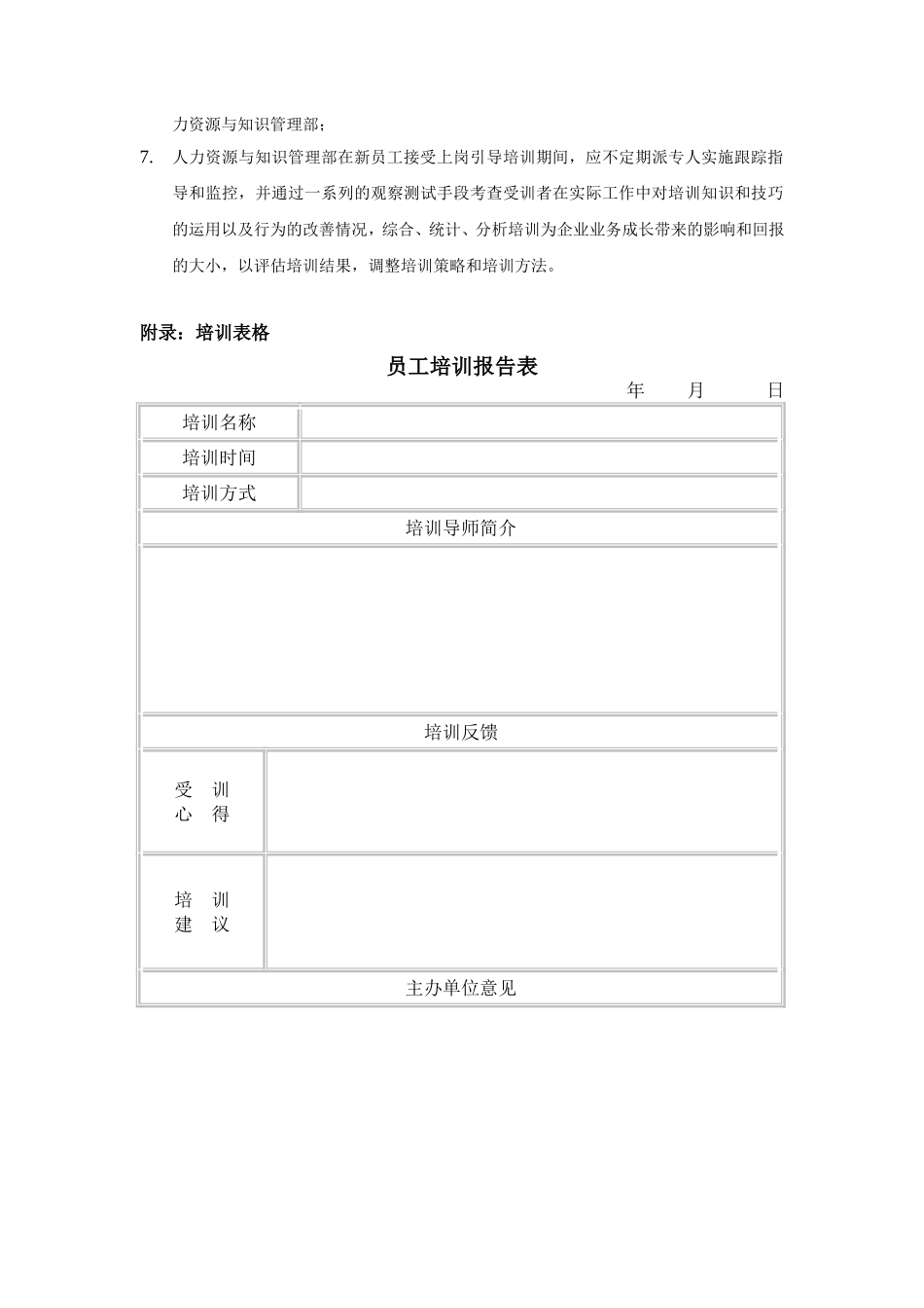 新员工入职培训计划及表格大全_第3页