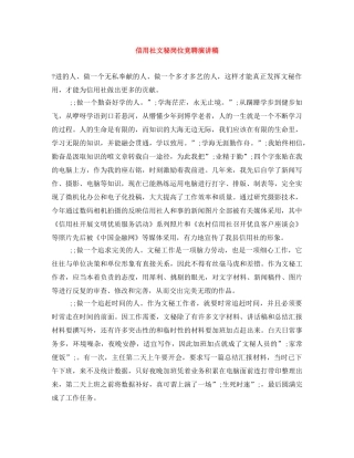 信用社文秘岗位竞聘演讲稿 