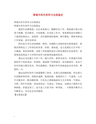 普通专科生的学习自我鉴定 (2) 