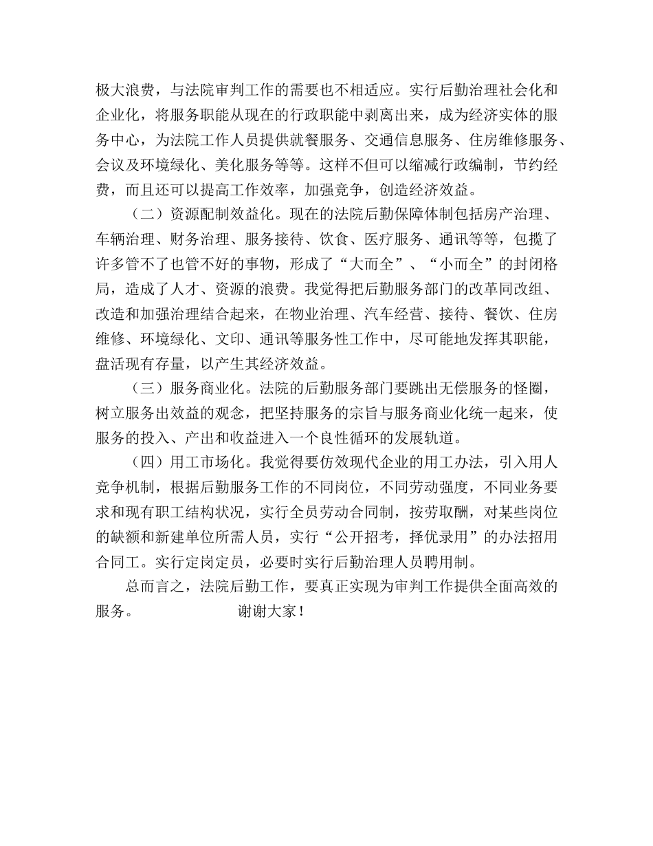 法院办公室主任竞职演讲稿范文 _第2页