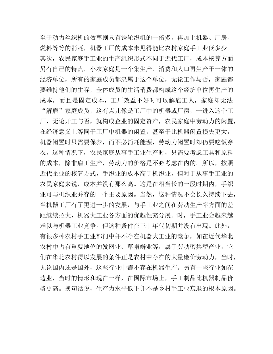 论近代中国农村手工业的兴衰问题 _第3页