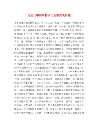 论近代中国农村手工业的兴衰问题 