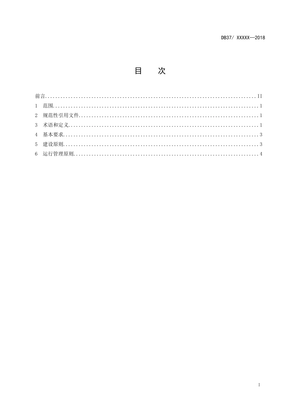 一、田园综合体建设规范-第1部分-总则(2018.5.4)_第2页