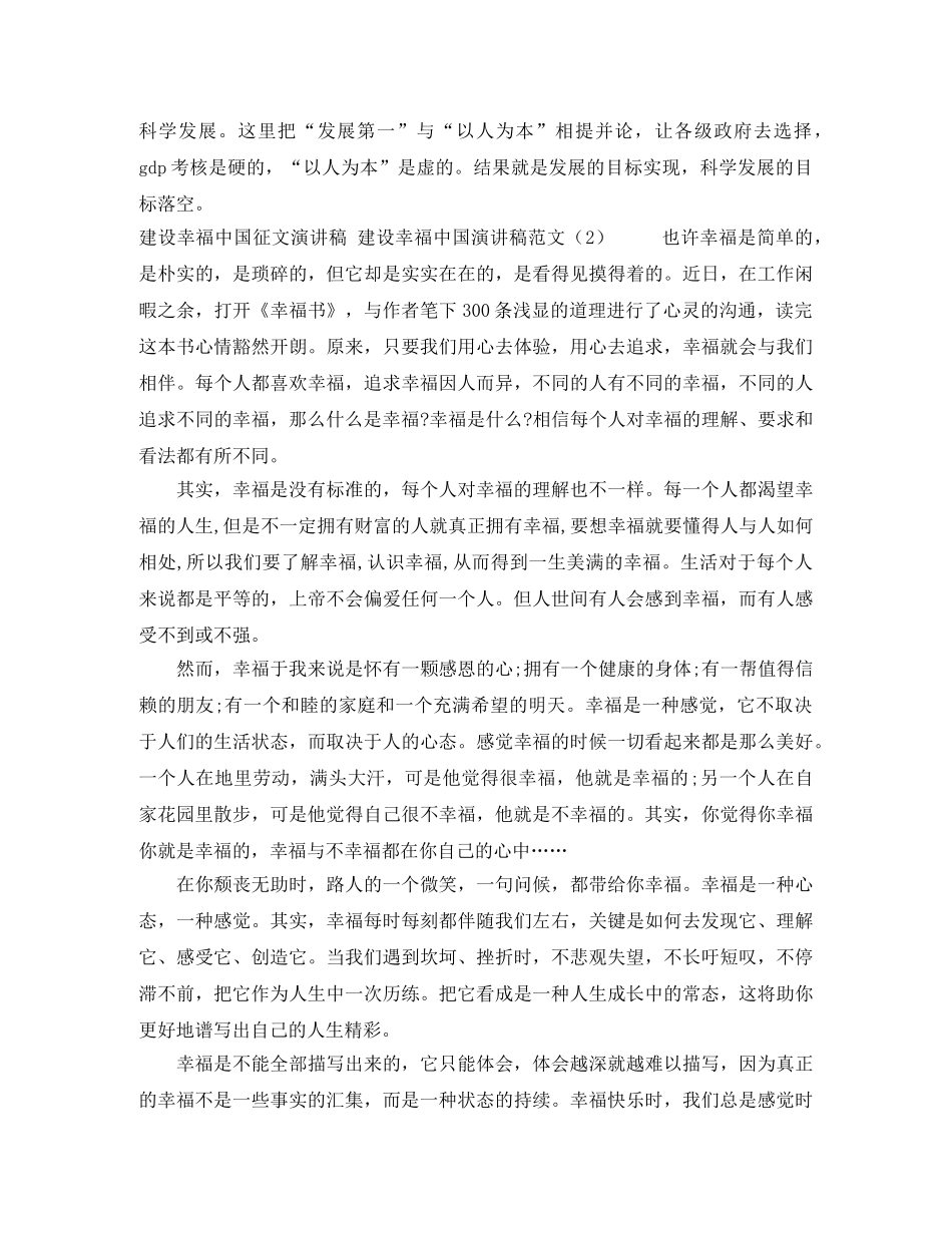 建设幸福中国演讲稿范文4篇 _第2页
