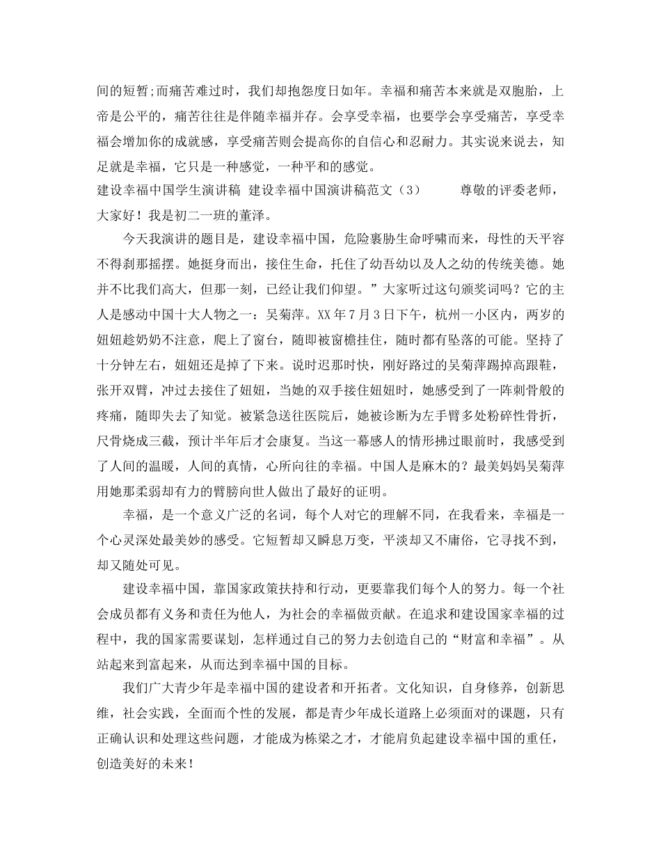 建设幸福中国演讲稿范文4篇 _第3页