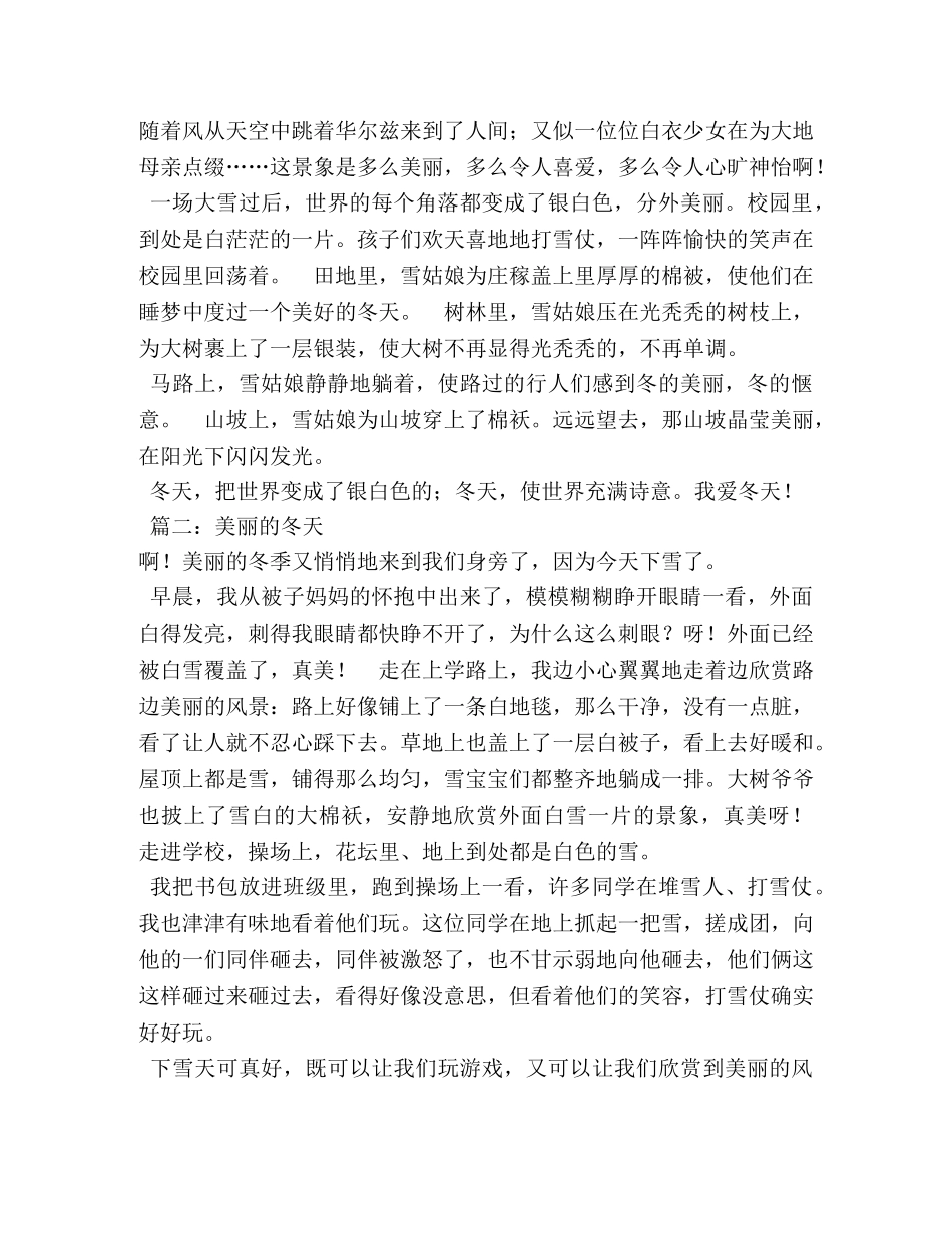 我爱冬天作文400字 _第2页