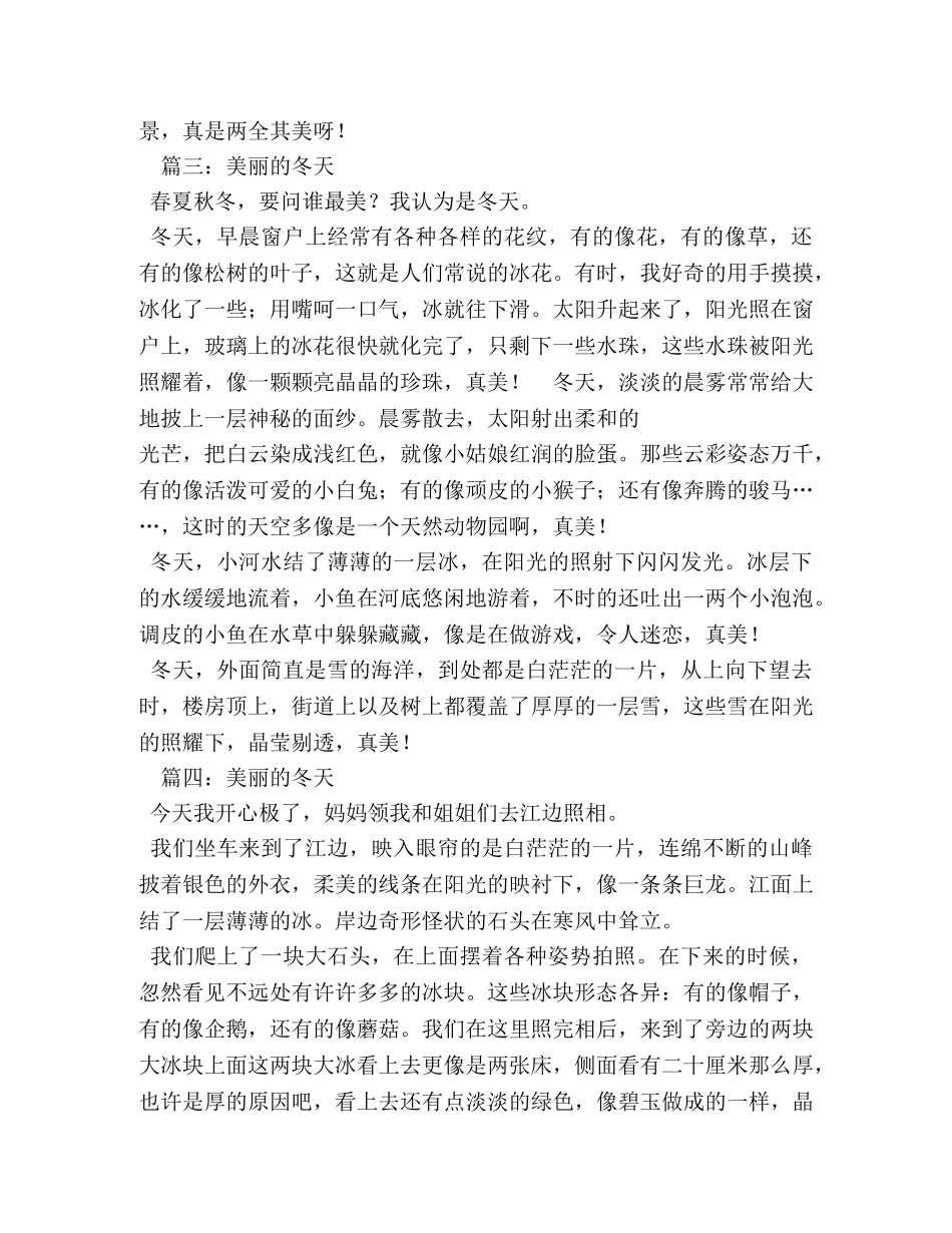 我爱冬天作文400字 _第3页