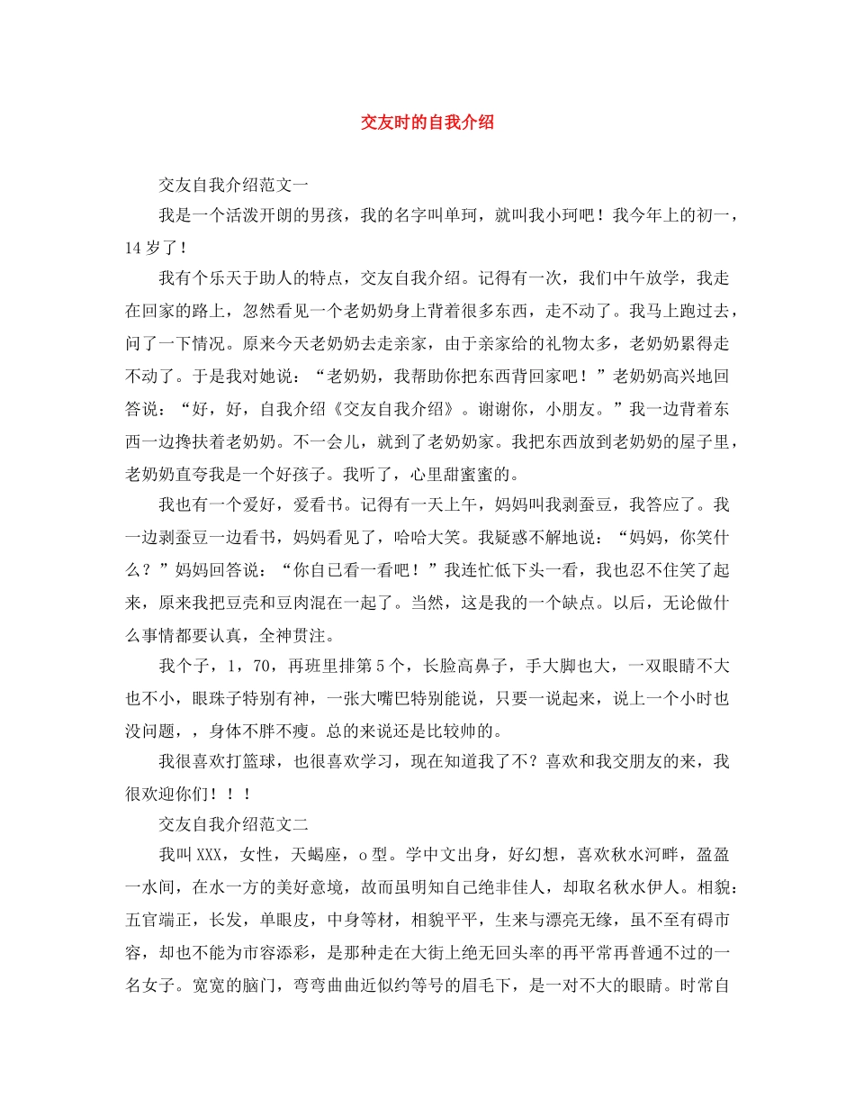 交友时的自我介绍 _第1页