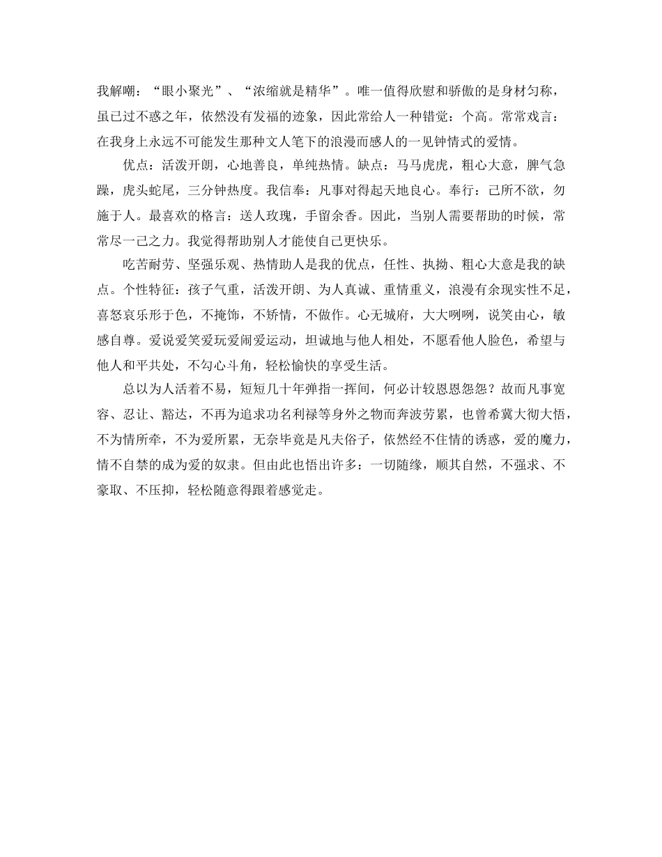 交友时的自我介绍 _第2页