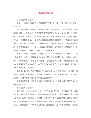 交友时的自我介绍 