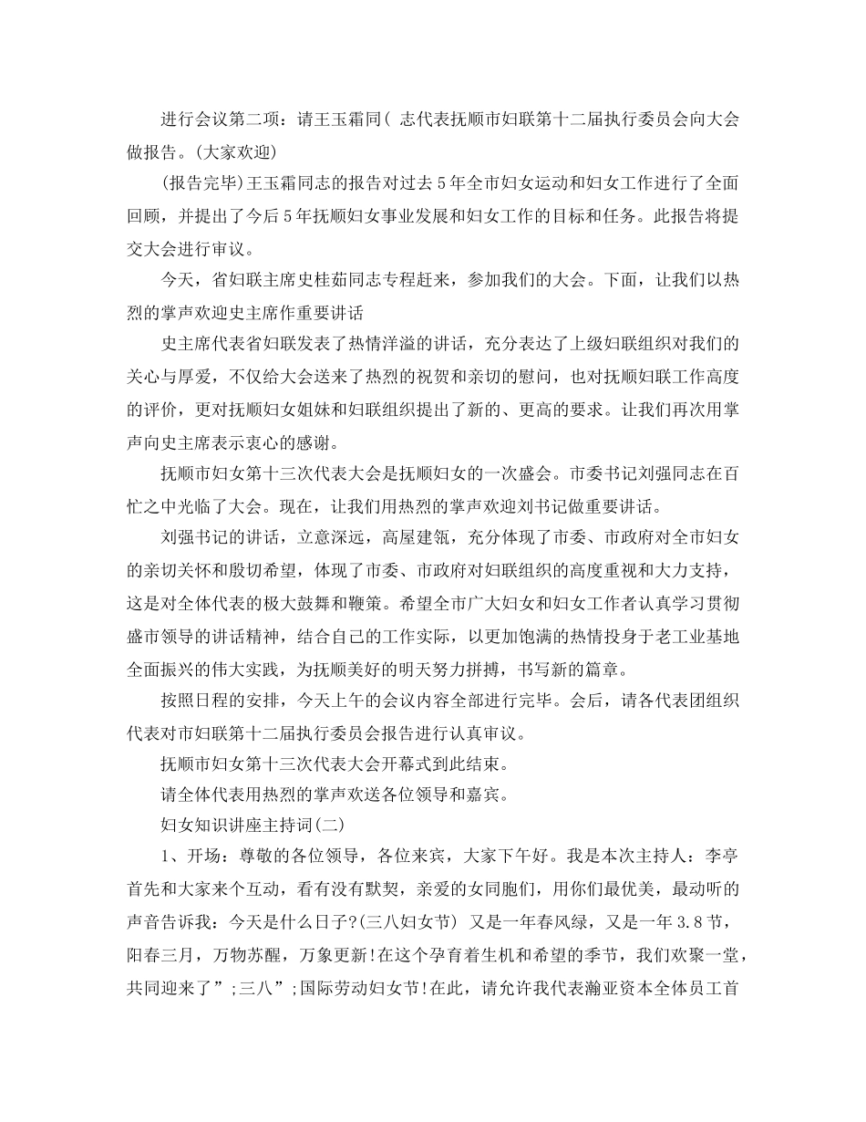 妇女生育知识讲座主持词 _第2页