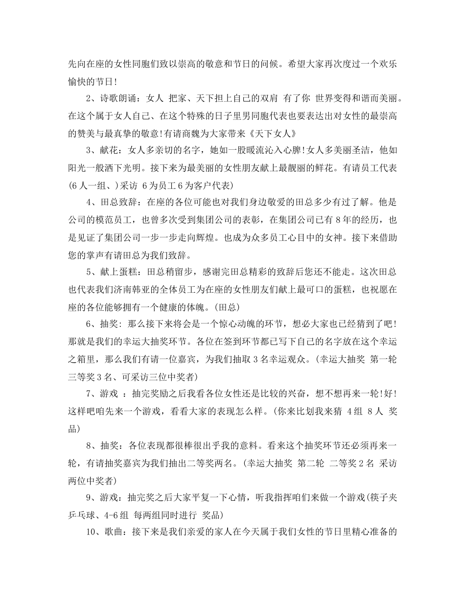 妇女生育知识讲座主持词 _第3页