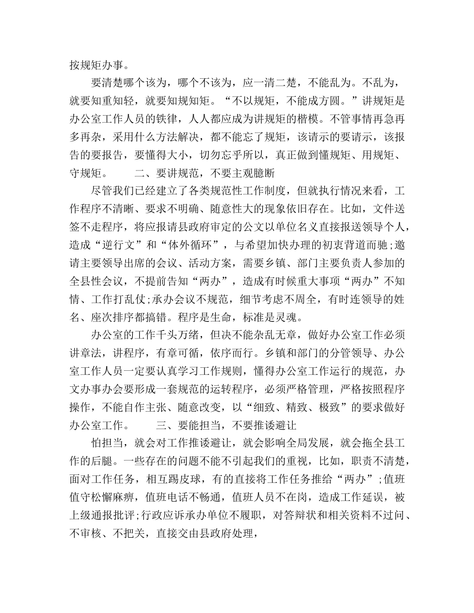 2024年党政办公室工作培训讲稿 _第2页