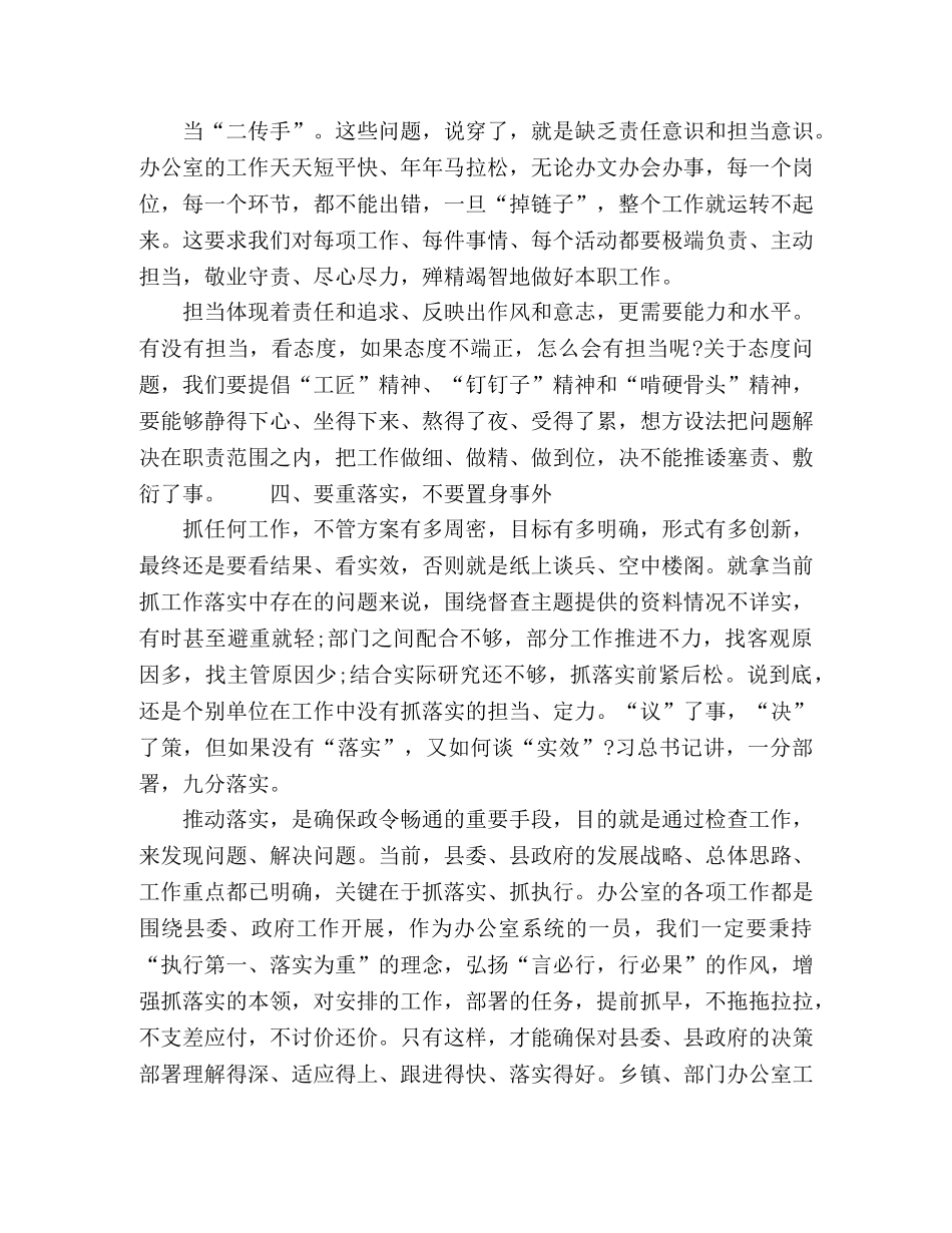 2024年党政办公室工作培训讲稿 _第3页