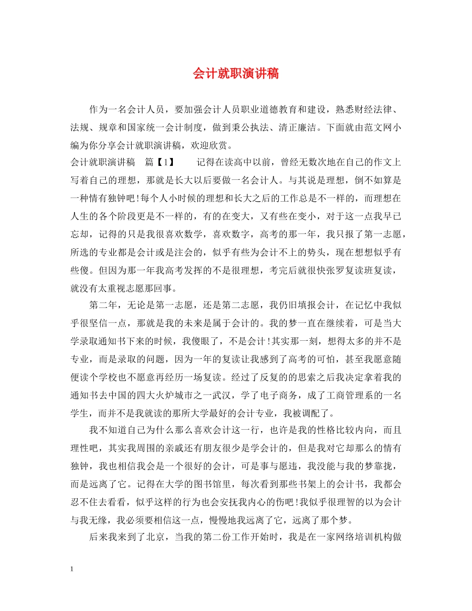 会计就职演讲稿 _第1页