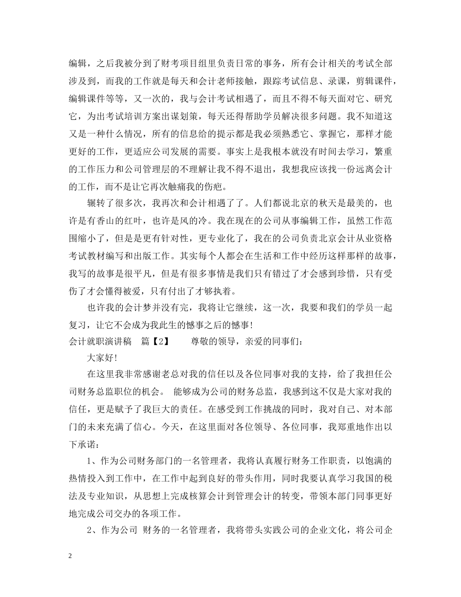 会计就职演讲稿 _第2页