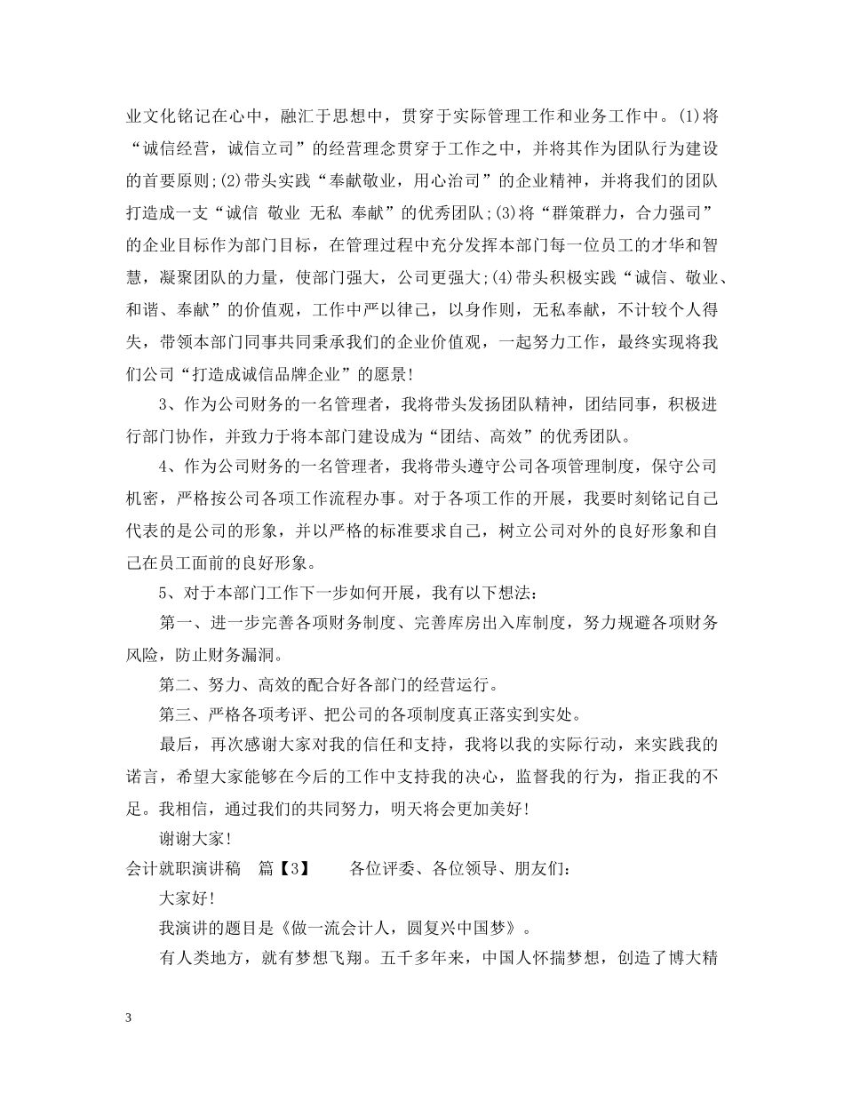 会计就职演讲稿 _第3页