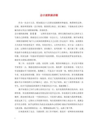 会计就职演讲稿 