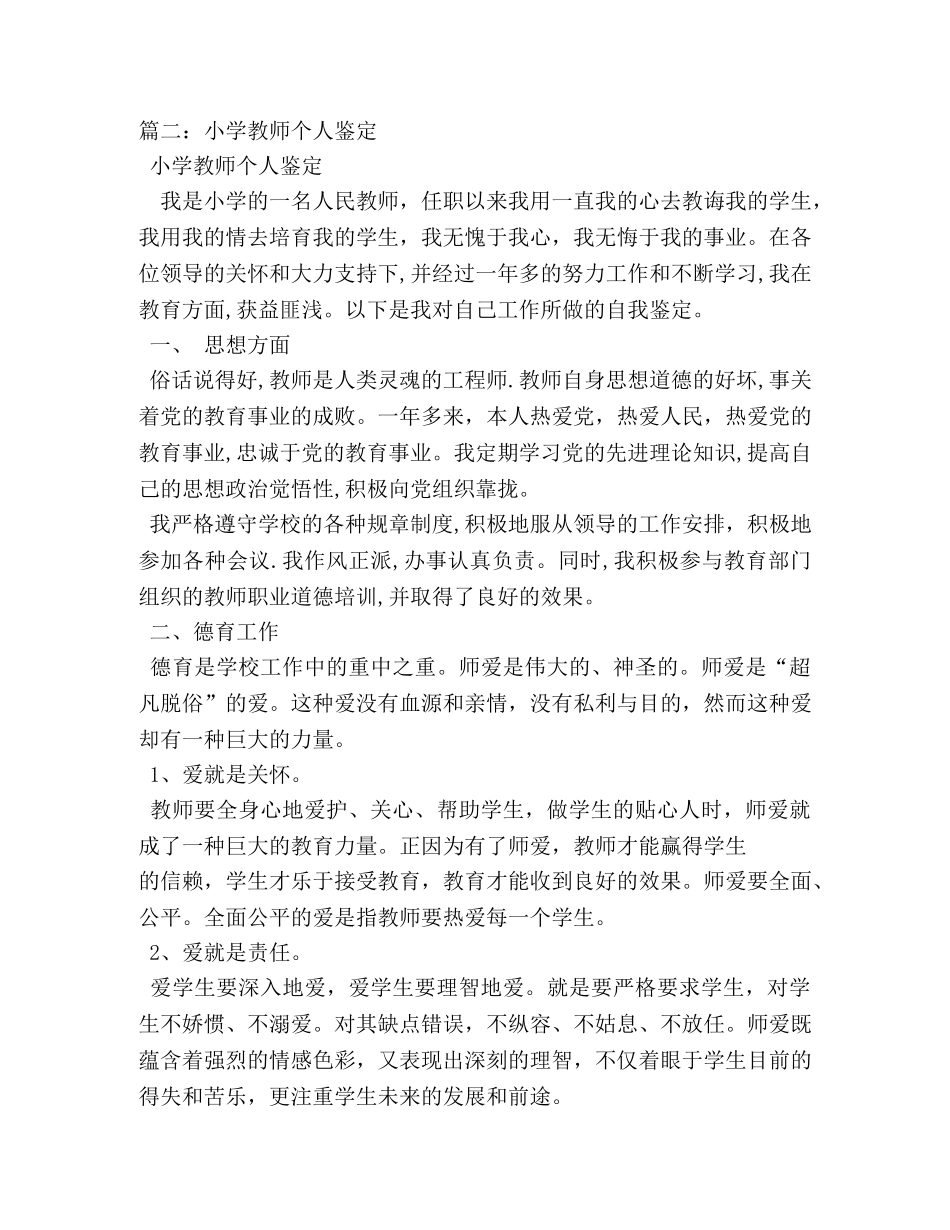 小学数学教师个人鉴定 _第2页