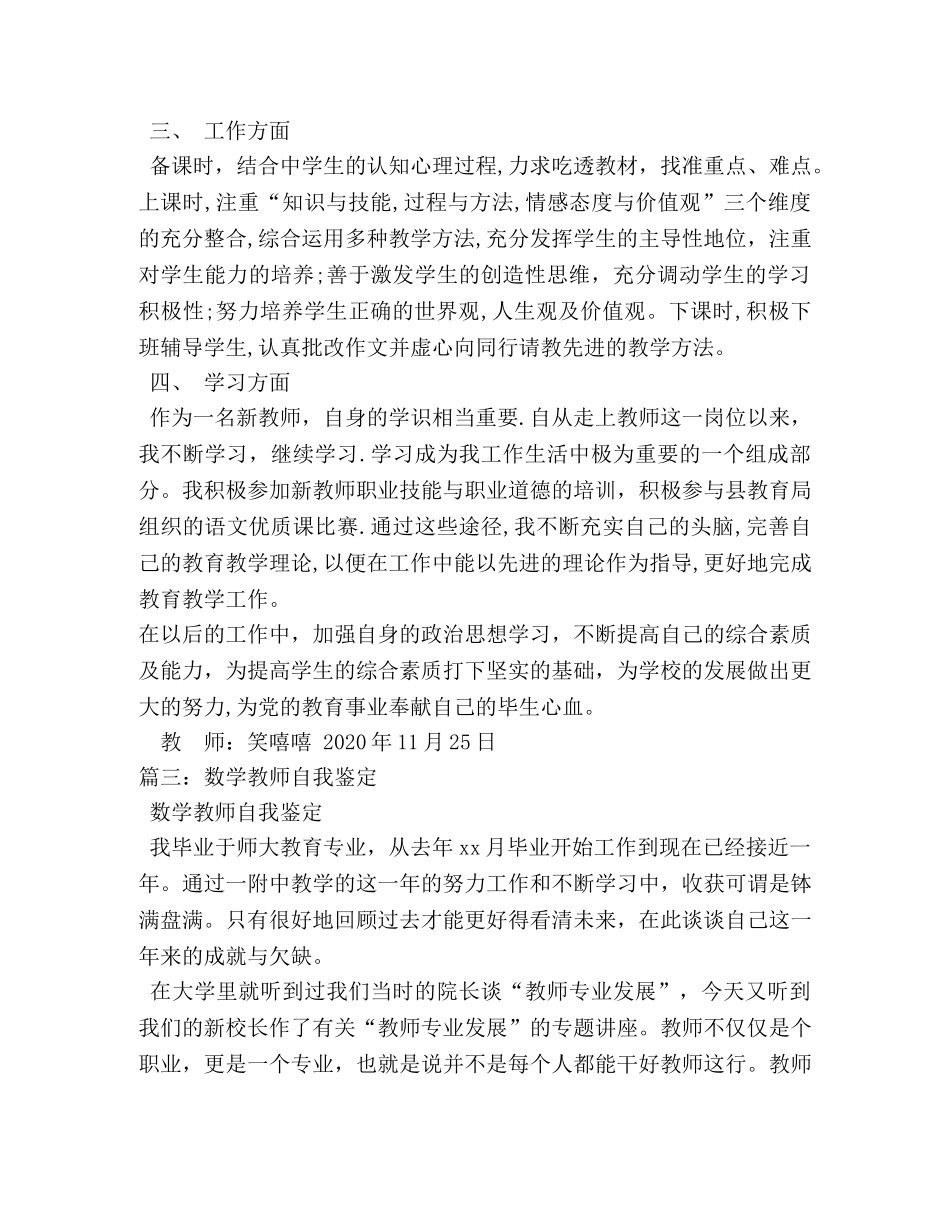 小学数学教师个人鉴定 _第3页