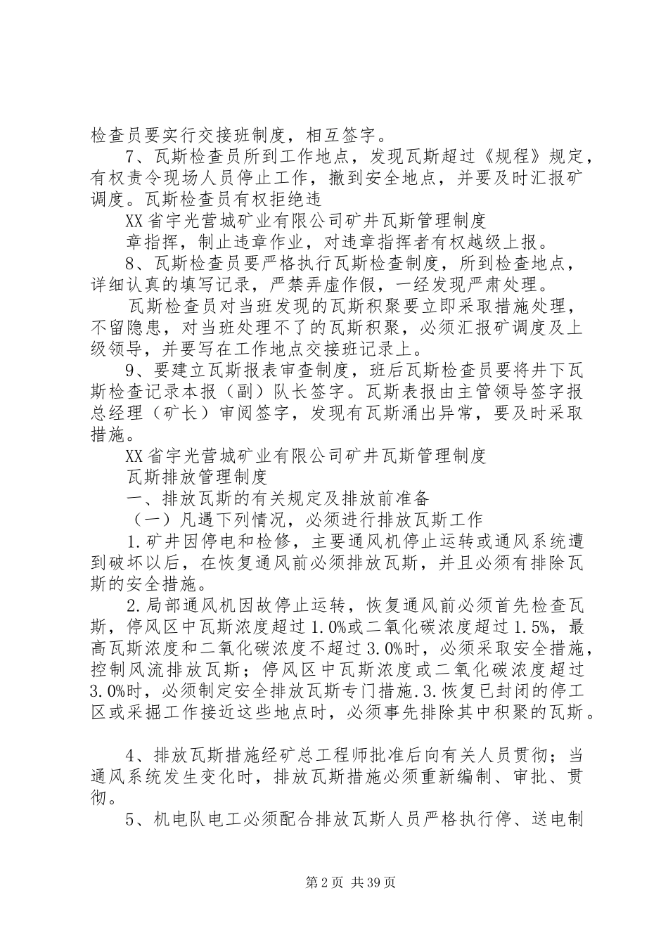 煤矿瓦斯治理制度_第2页