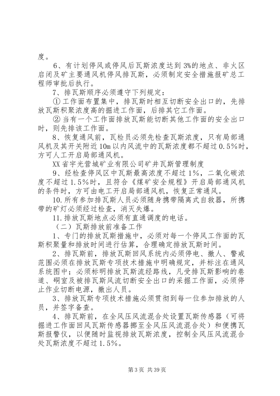 煤矿瓦斯治理制度_第3页