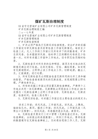 煤矿瓦斯治理制度