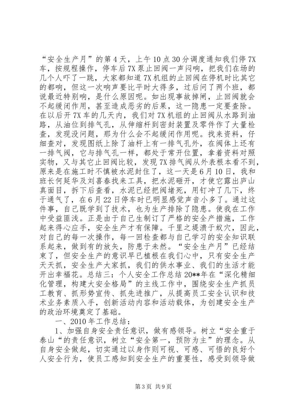 个人安全年度工作总结_第3页