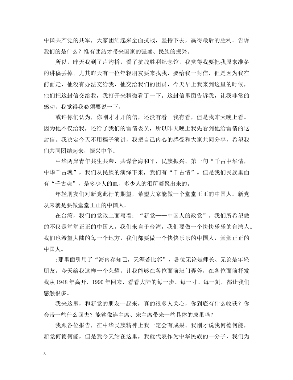 台新党主席郁慕明在中国人民大学演讲稿 _第3页