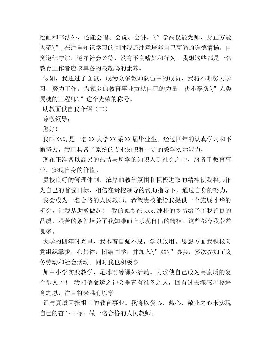 助教面试自我介绍范文 _第2页