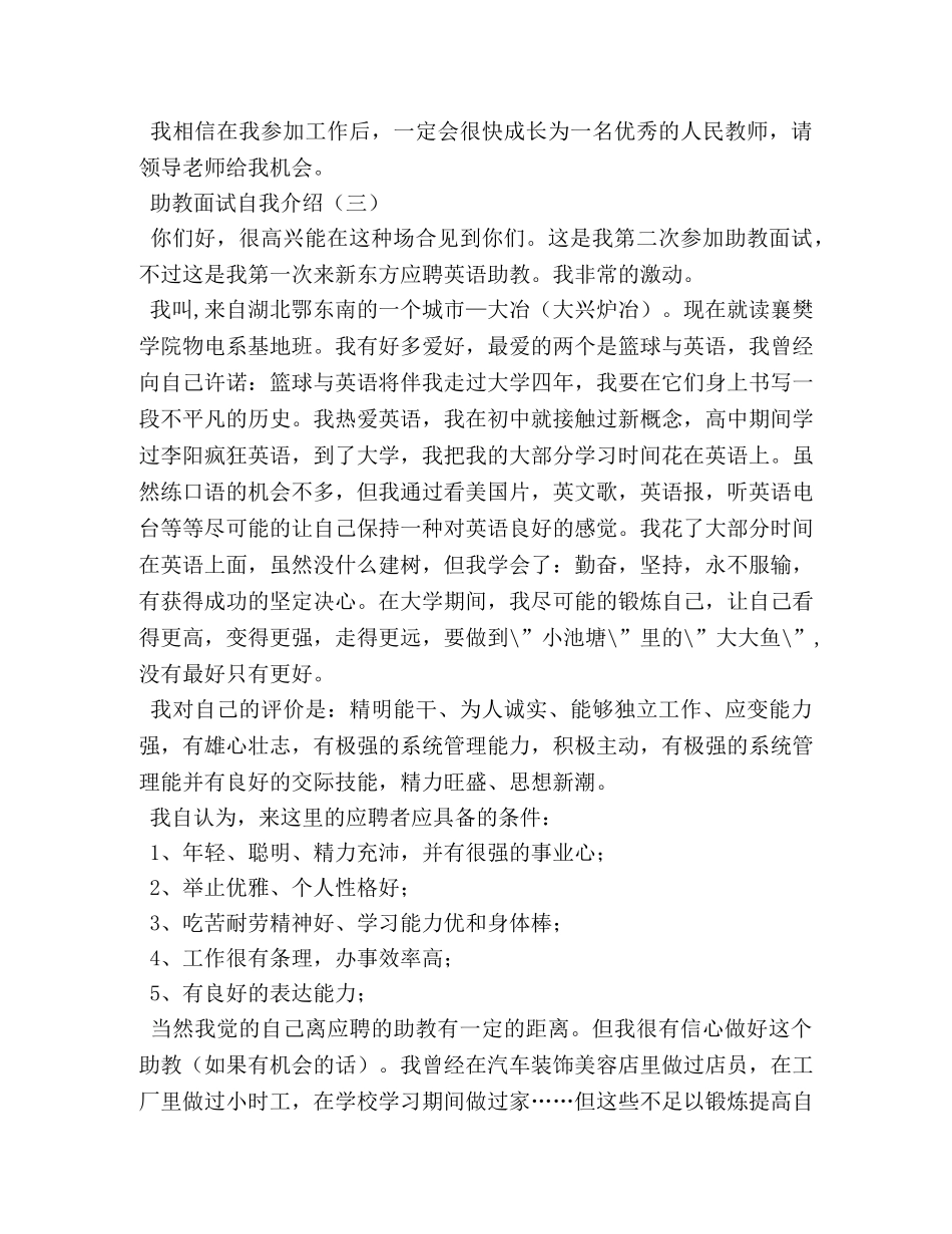 助教面试自我介绍范文 _第3页